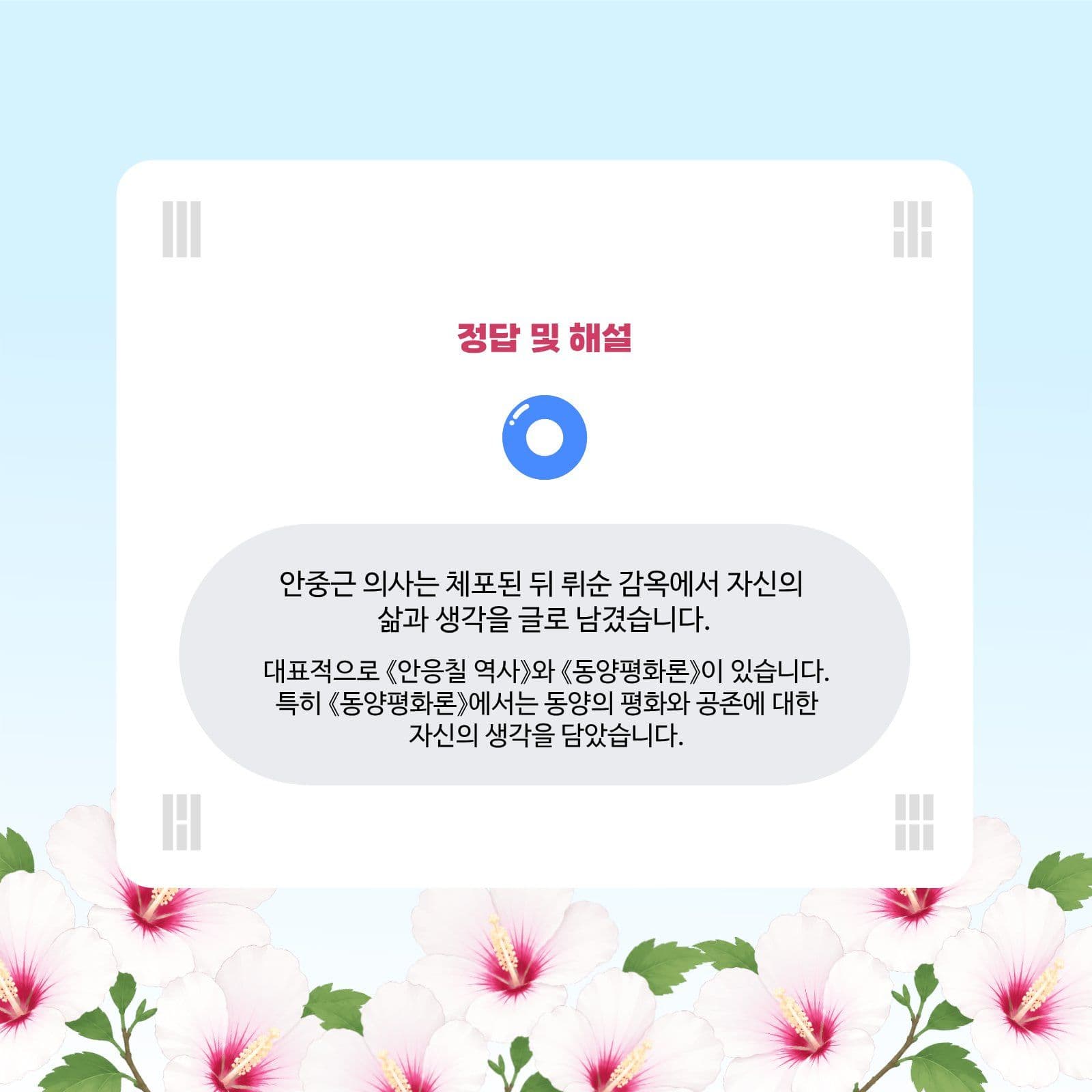 안중근 의사 ox 퀴즈