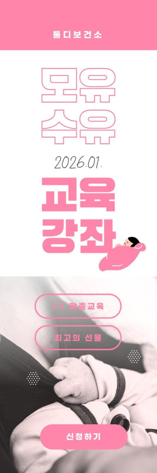 모유수유 교육강좌 배너