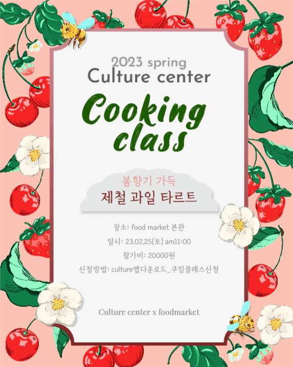 쿠킹클래스 인스타홍보