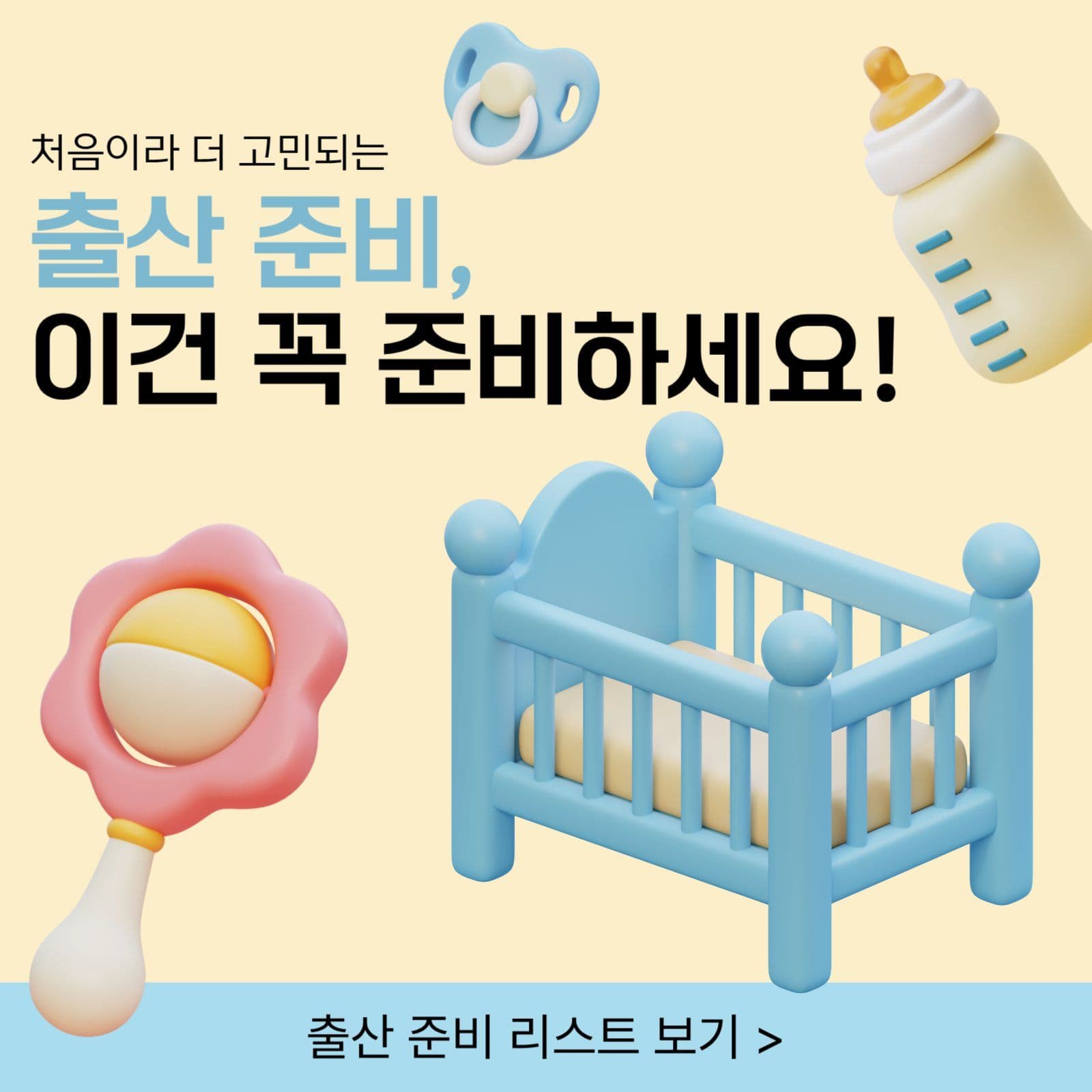 출산 준비 리스트 보기