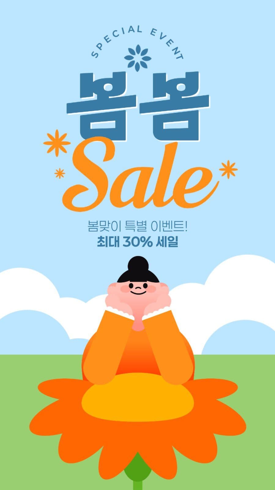 봄 세일 게시물