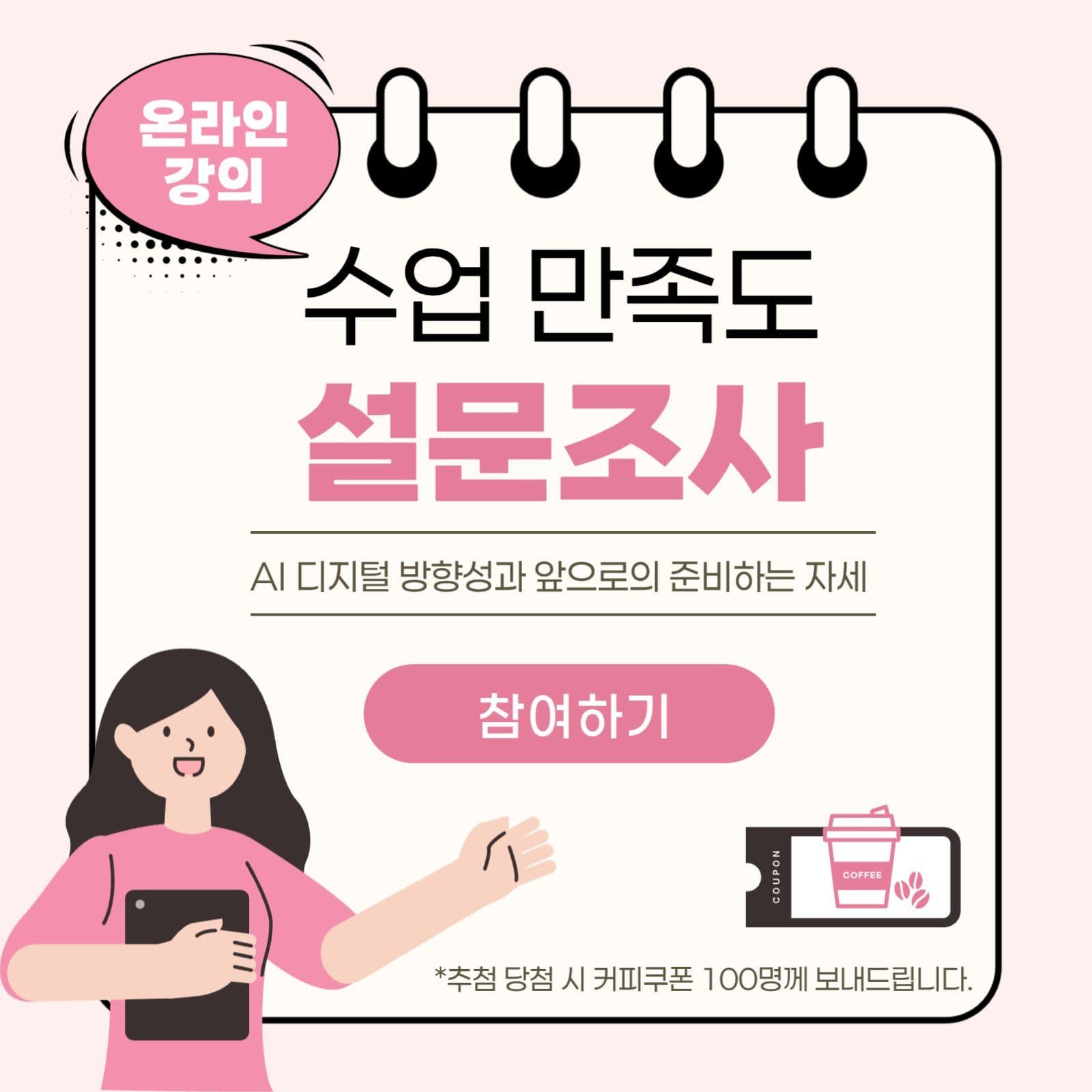 설문조사 안내 홍보