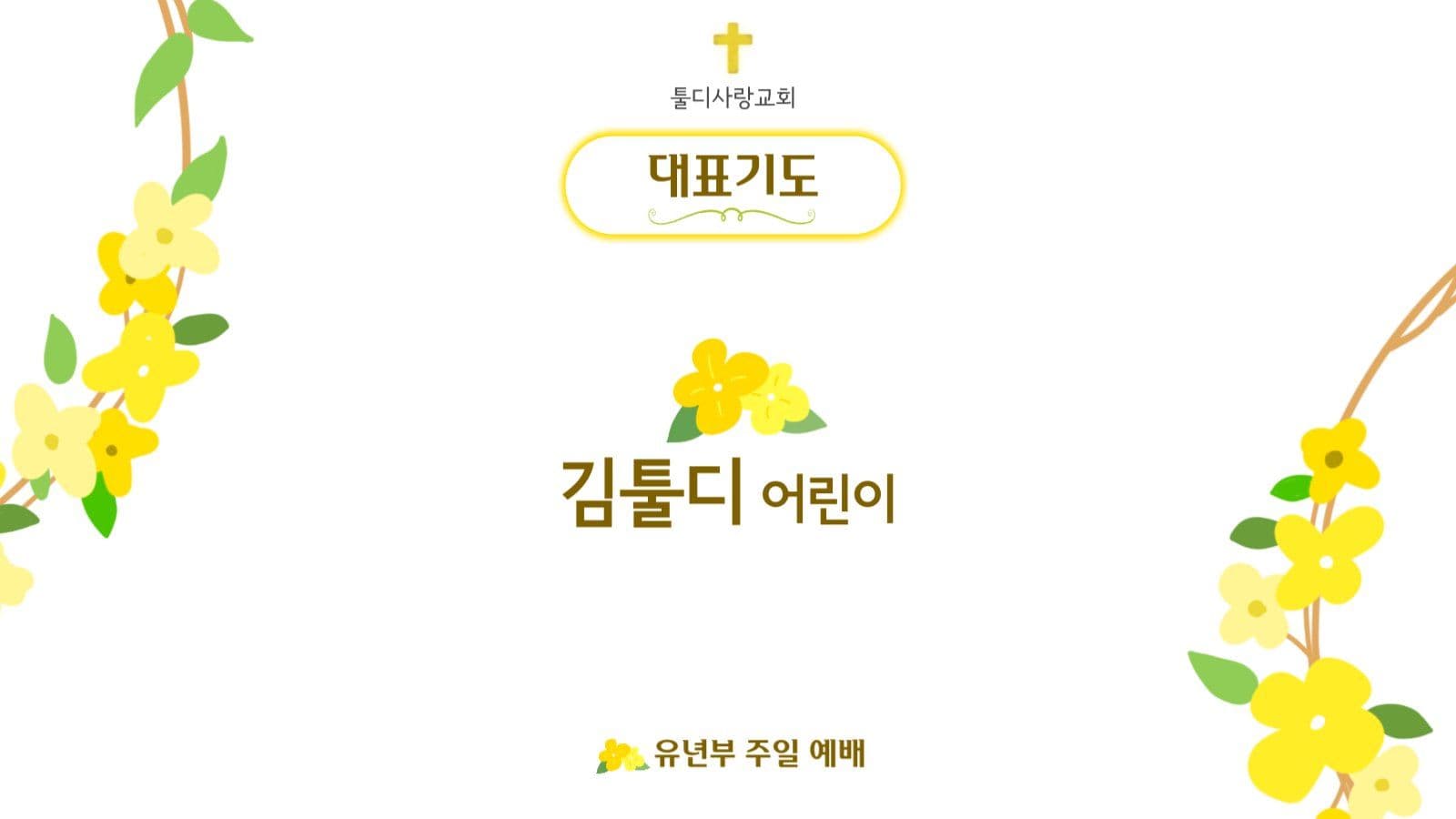 주일예배 PPT