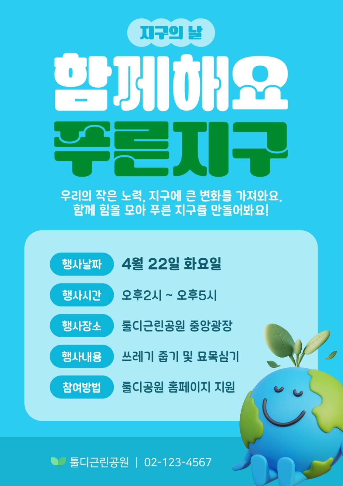 지구의날 행사 템플릿