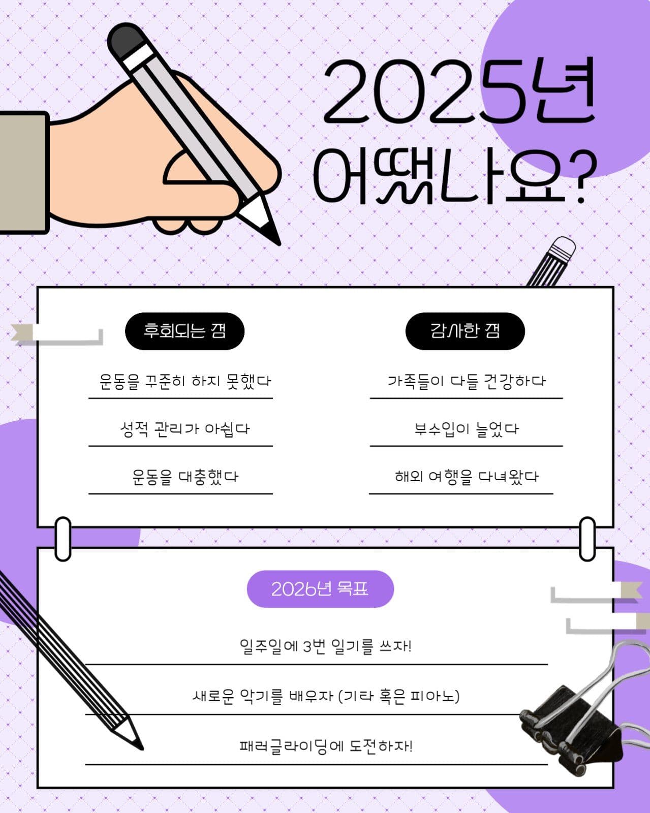 2025년 정리하는 메모지