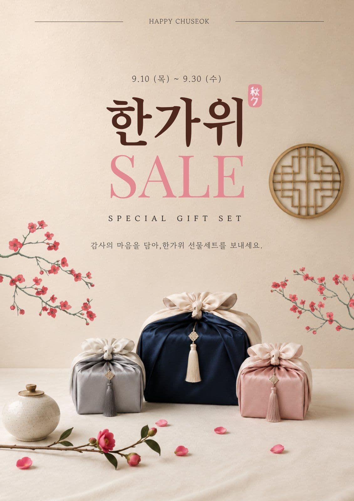 한가위 sale 추석 웹 포스터 템플릿
