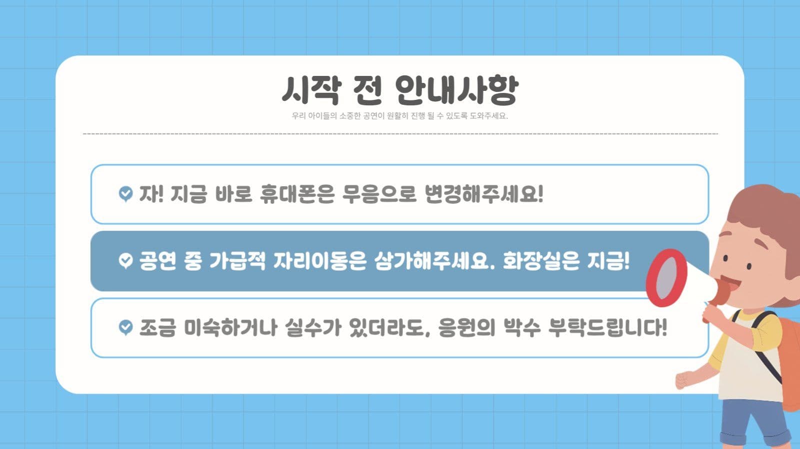 귀여운 초등학교 학예회 발표회
