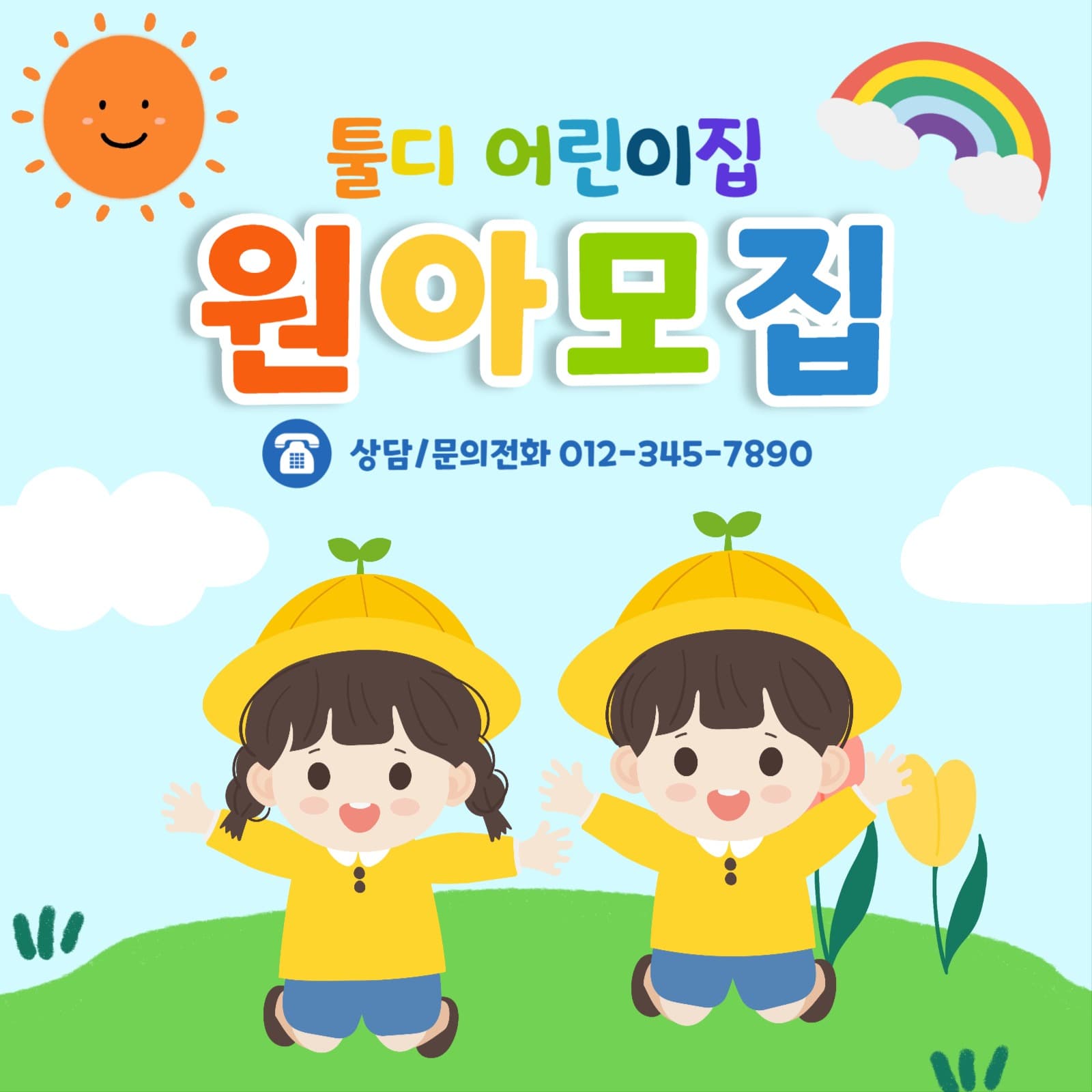 원아모집,어린이집 원아모집