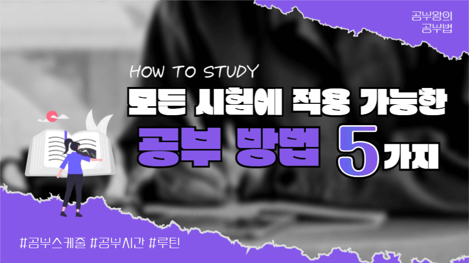유튜브 썸네일 _공부방법