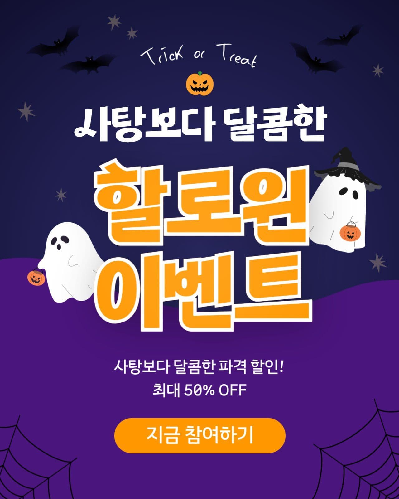 할로윈 이벤트