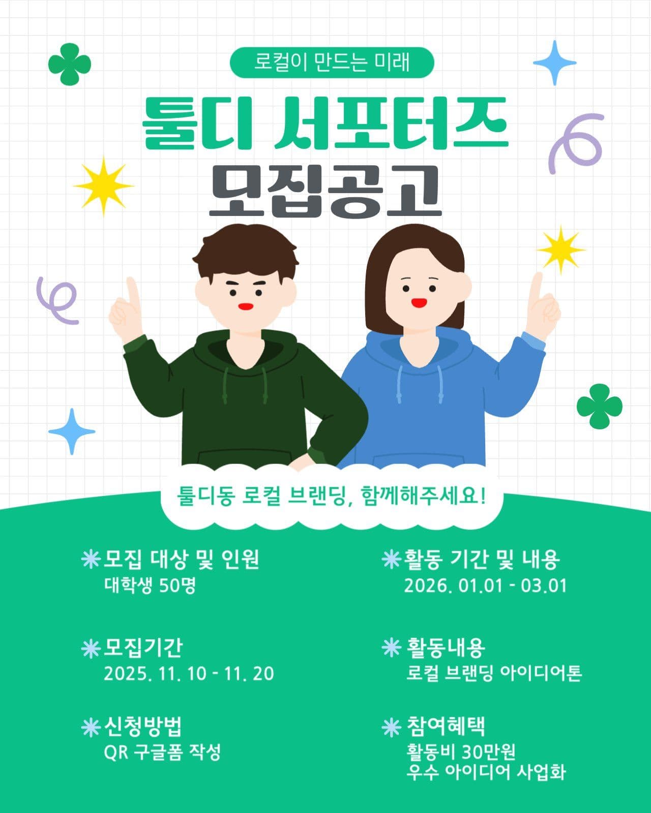 서포터즈 모집