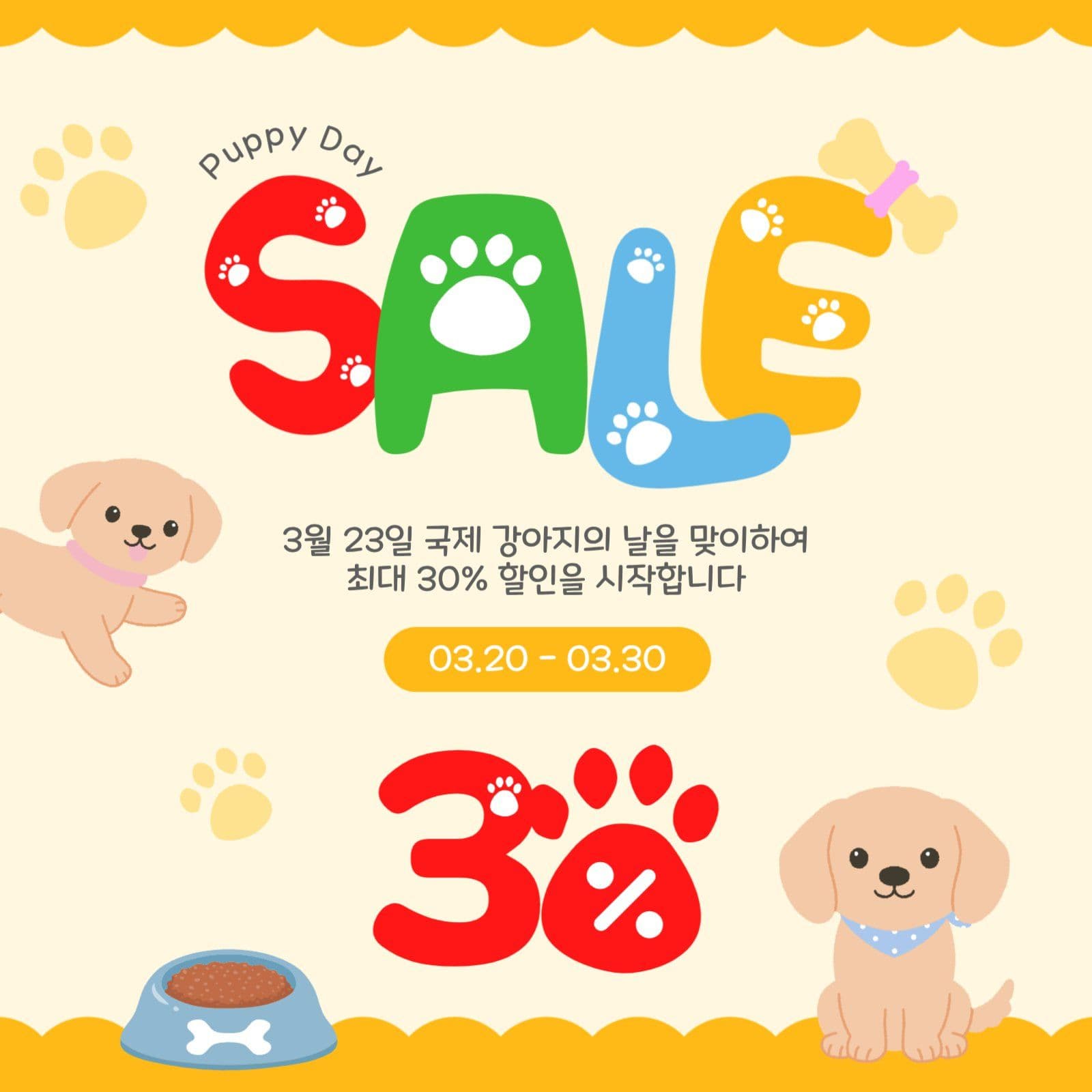 강아지의날할인