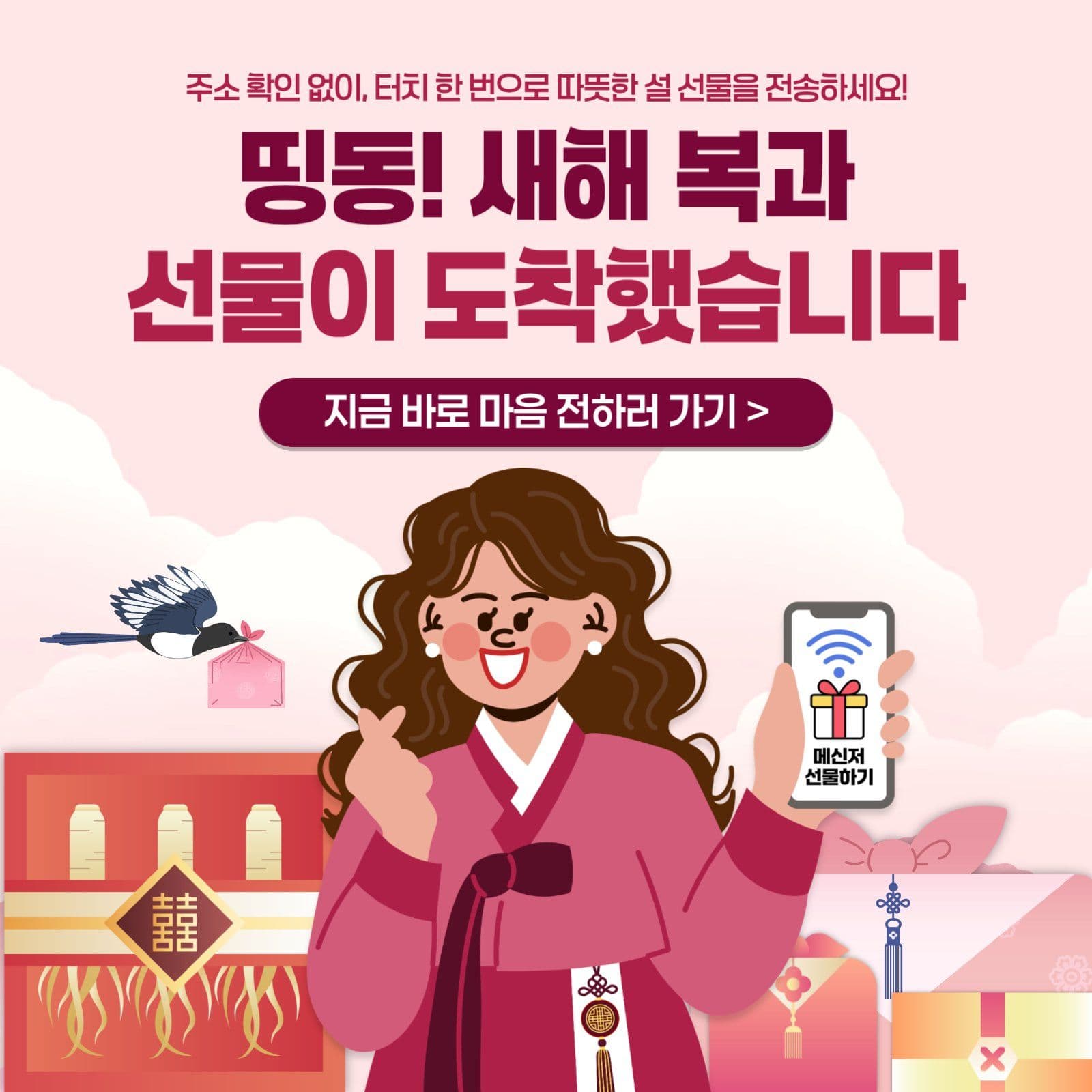 분홍 설날 명절 선물 이벤트