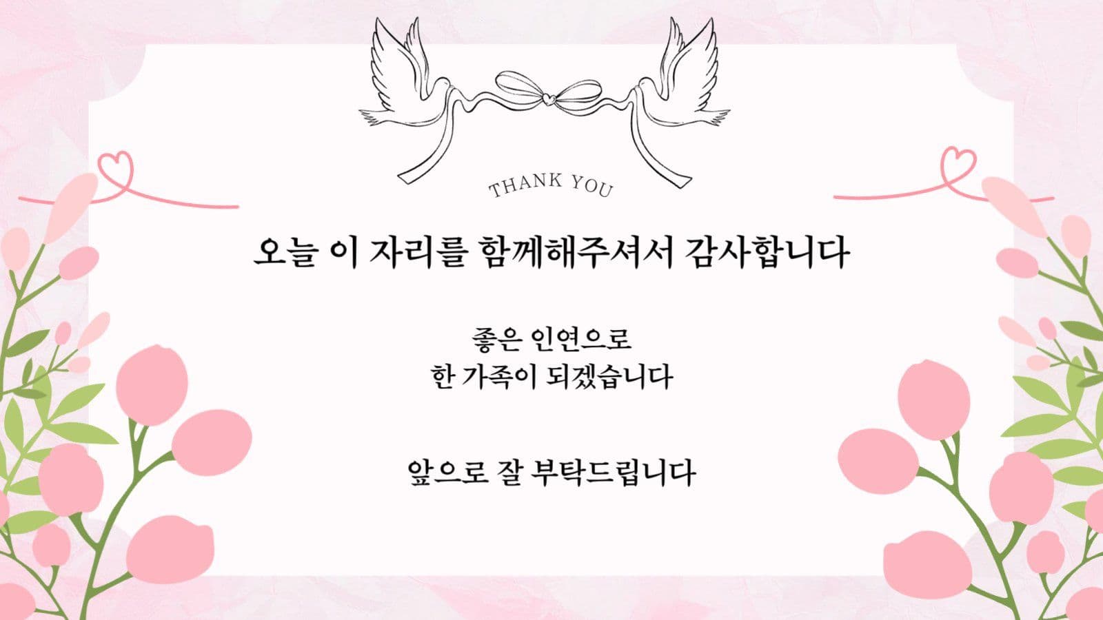 상견례 피피티