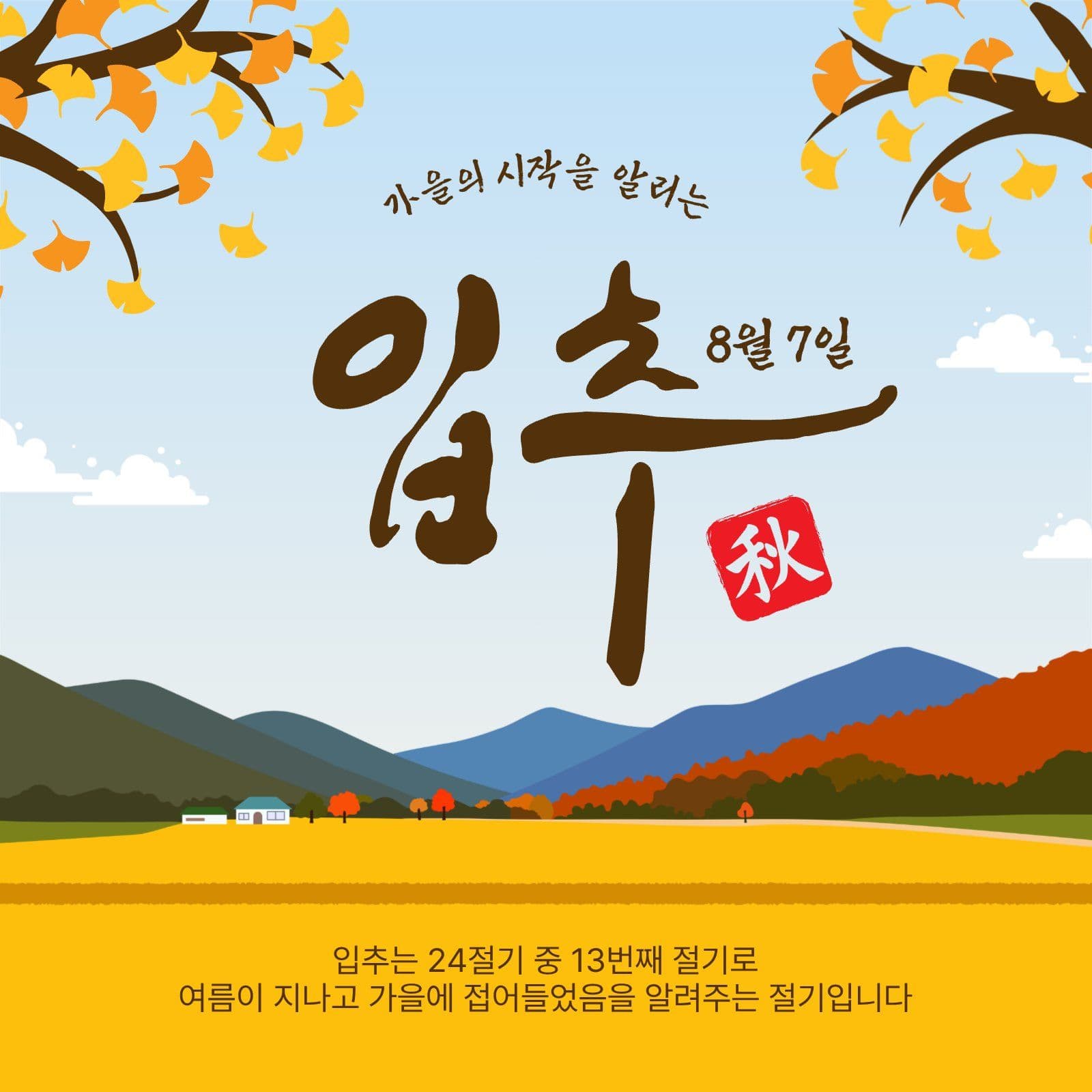 가을의시작입추