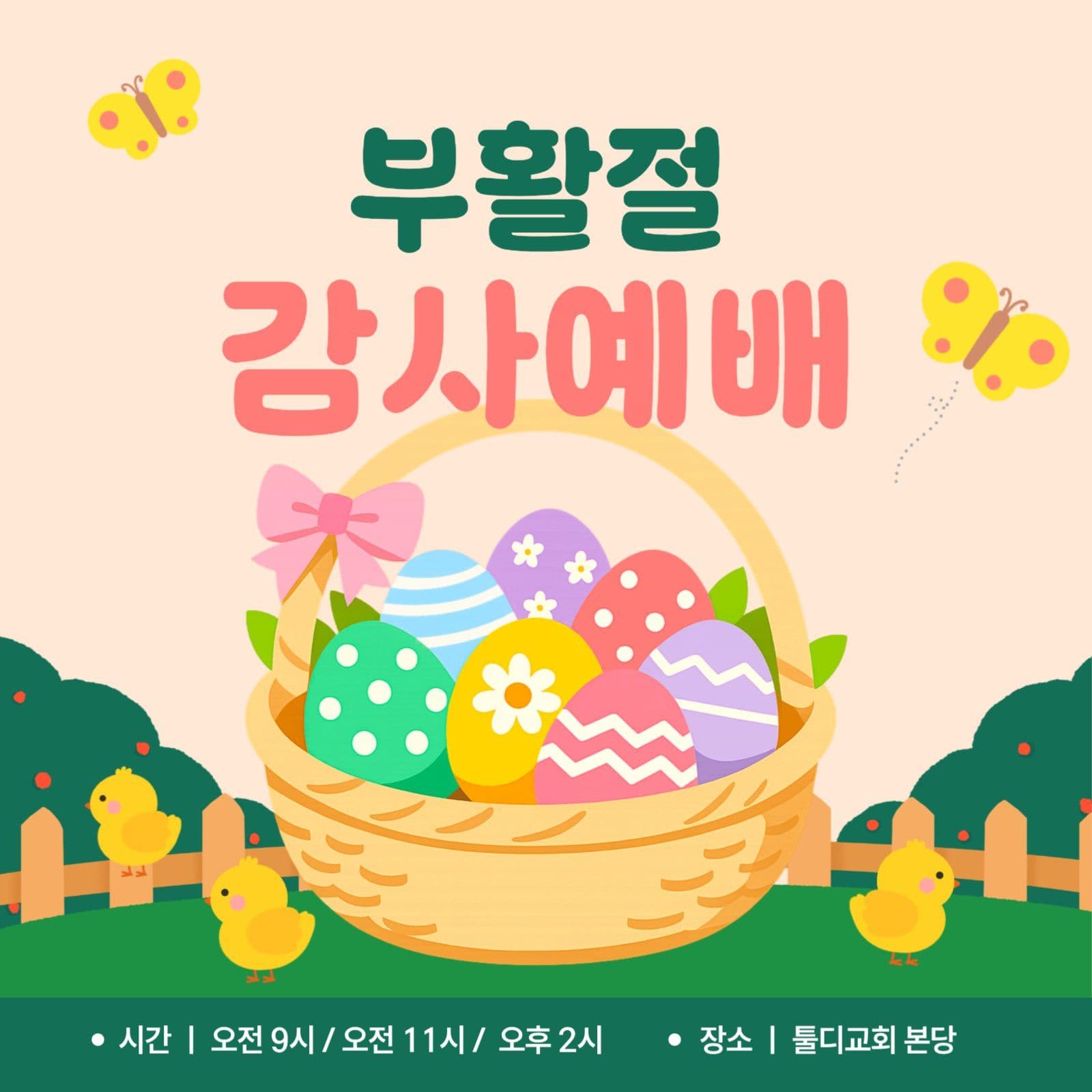부활절 감사예배