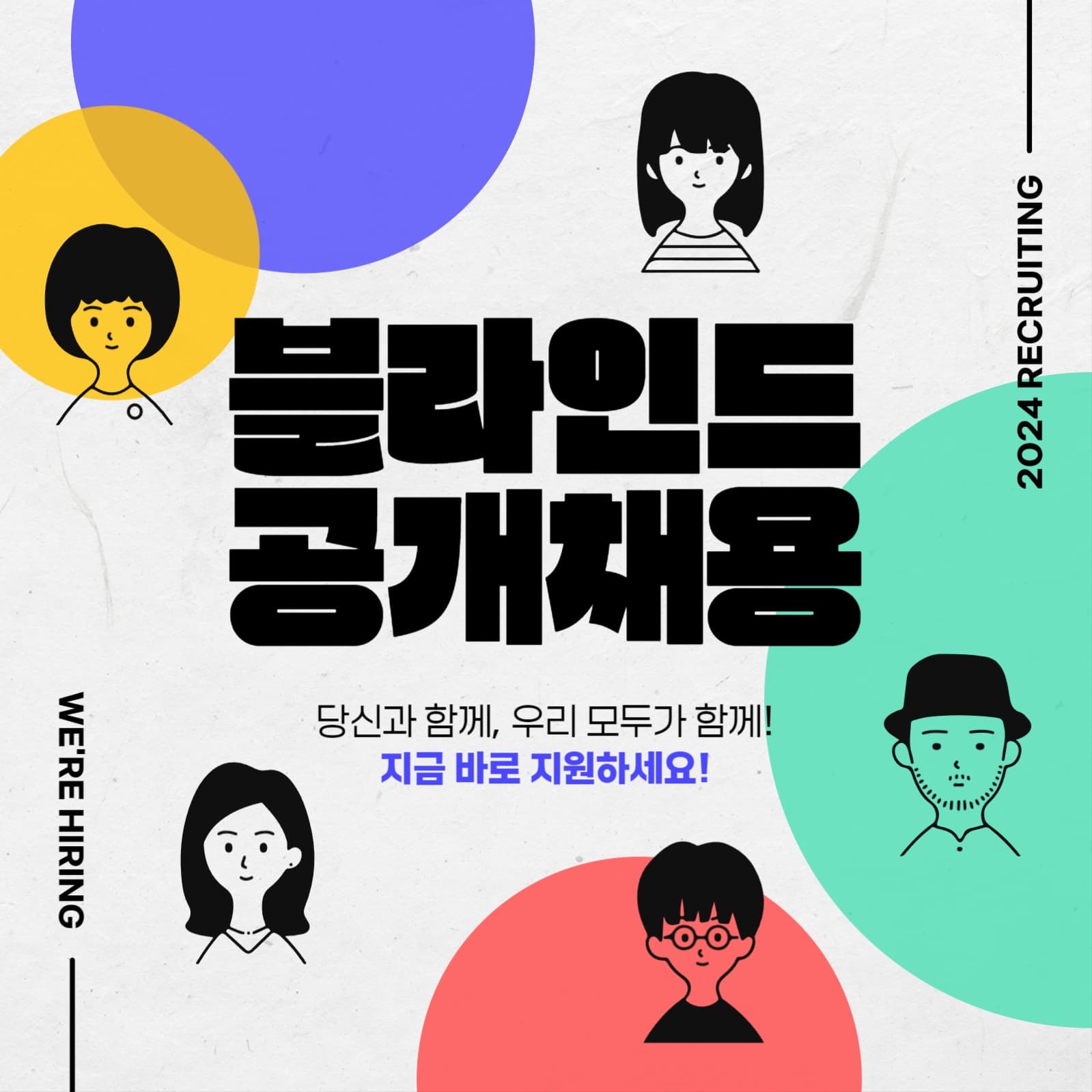 공개채용