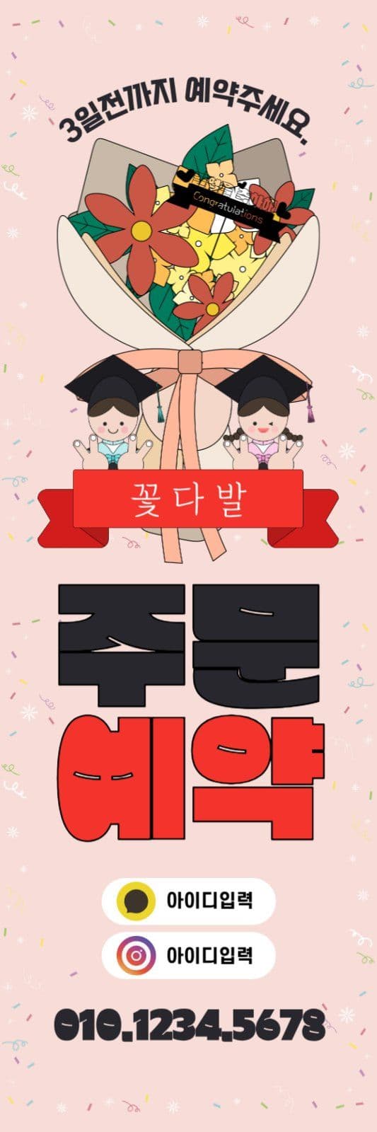 꽃다발예약 실내배너