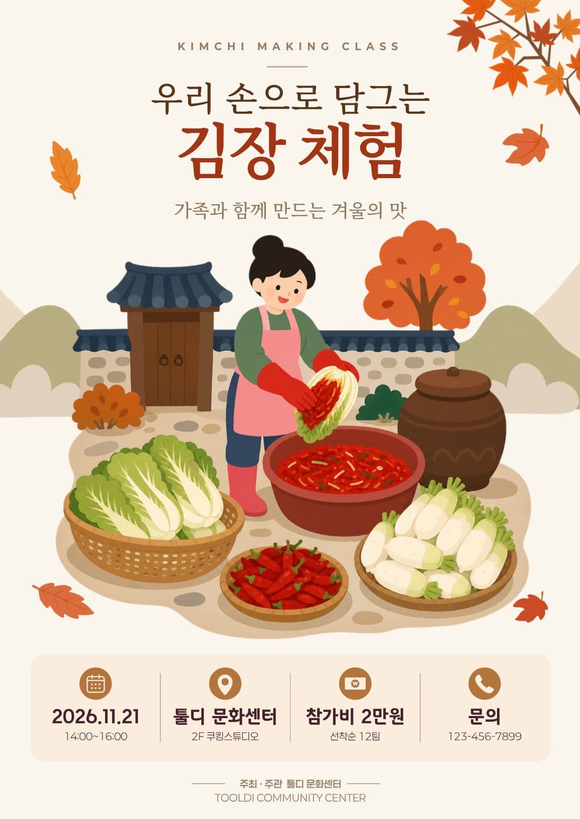 우리 손으로 담그는 김장 체험 포스터 김치 템플릿