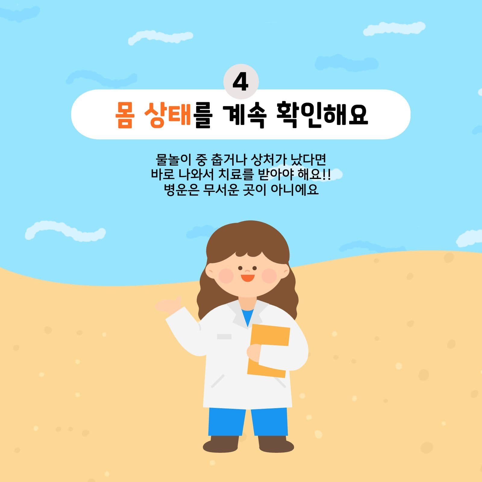 여름방학 안전수칙