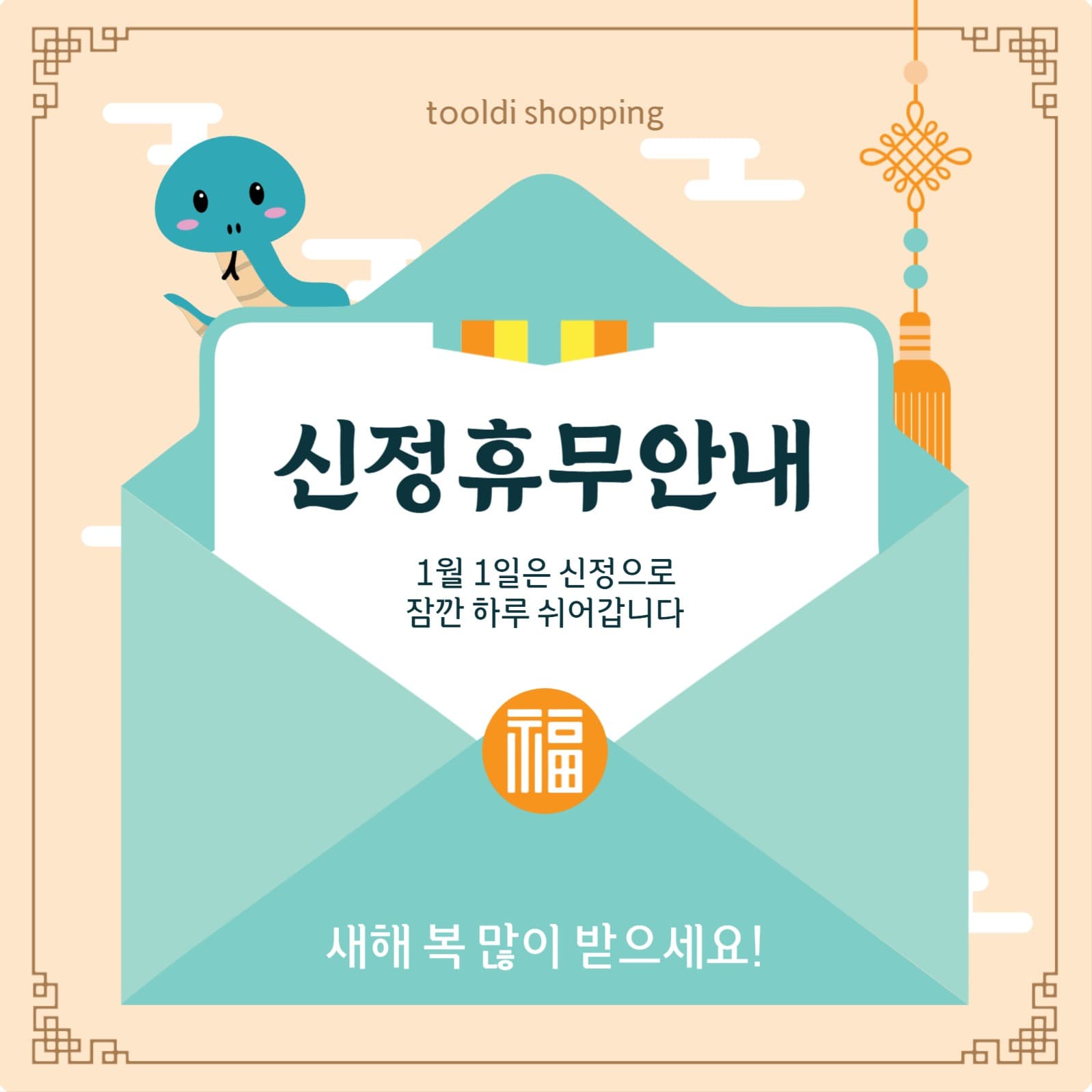 신정휴무안내편지
