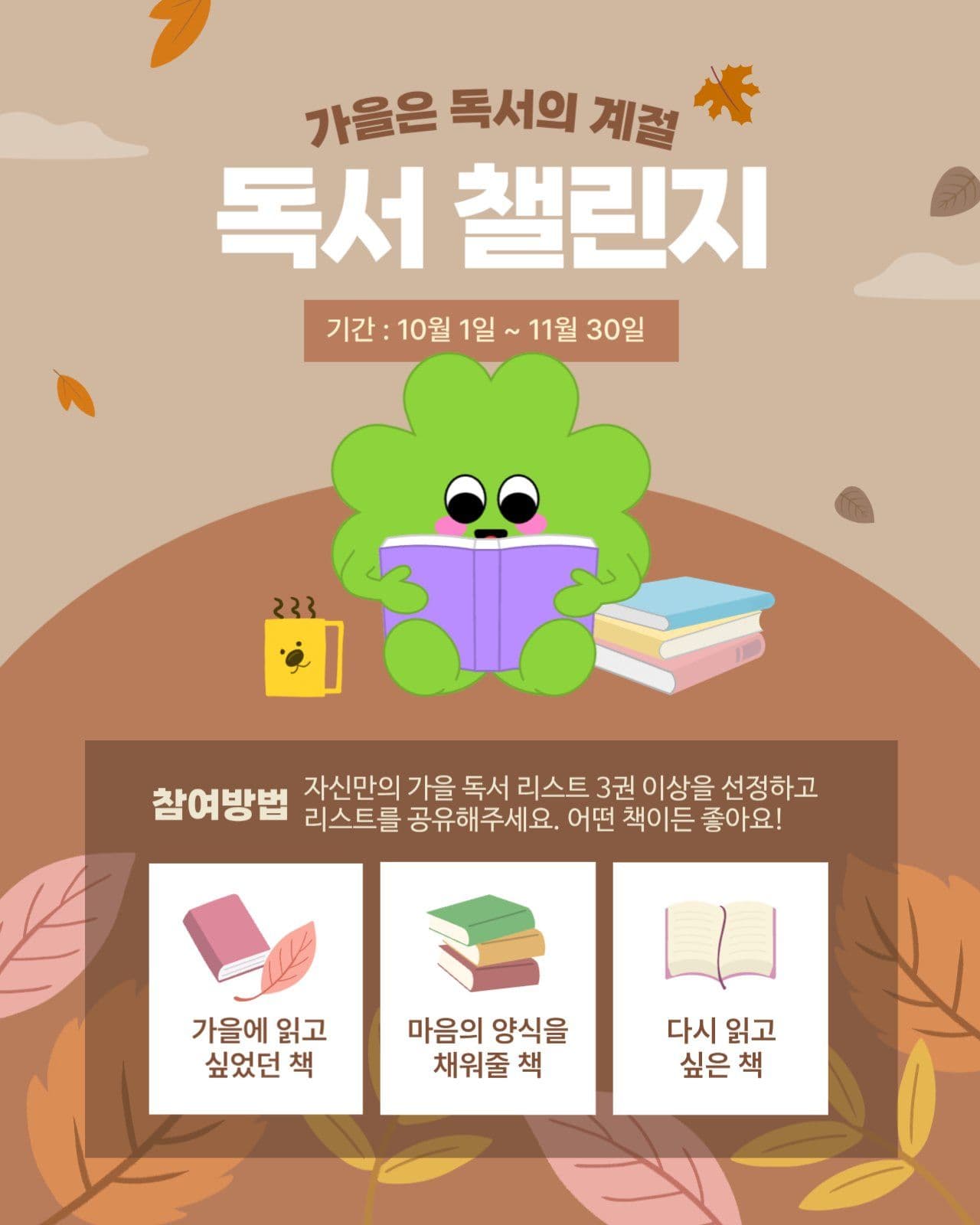 가을독서 챌린지
