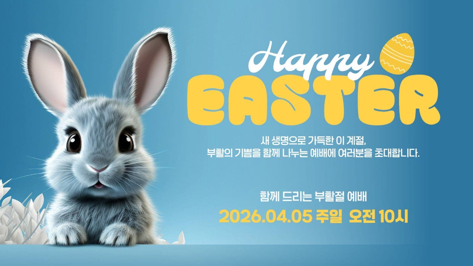 부활절 유튜브 썸네일