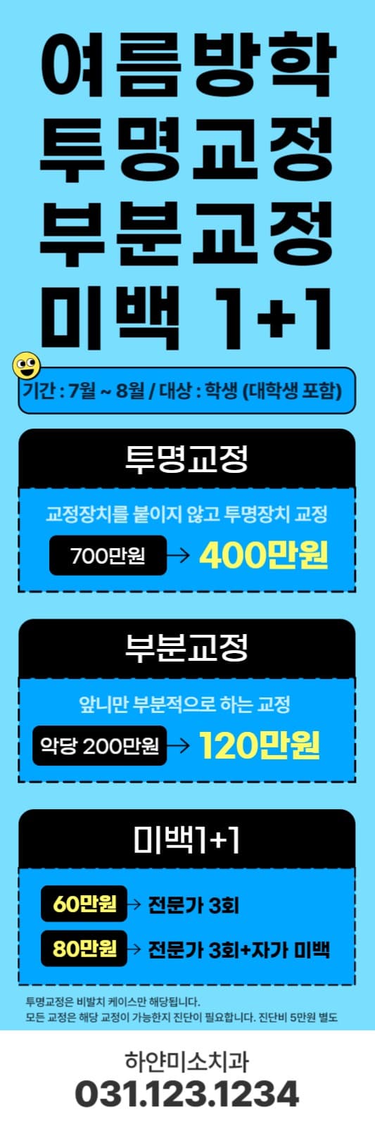 교정이벤트 하이배너