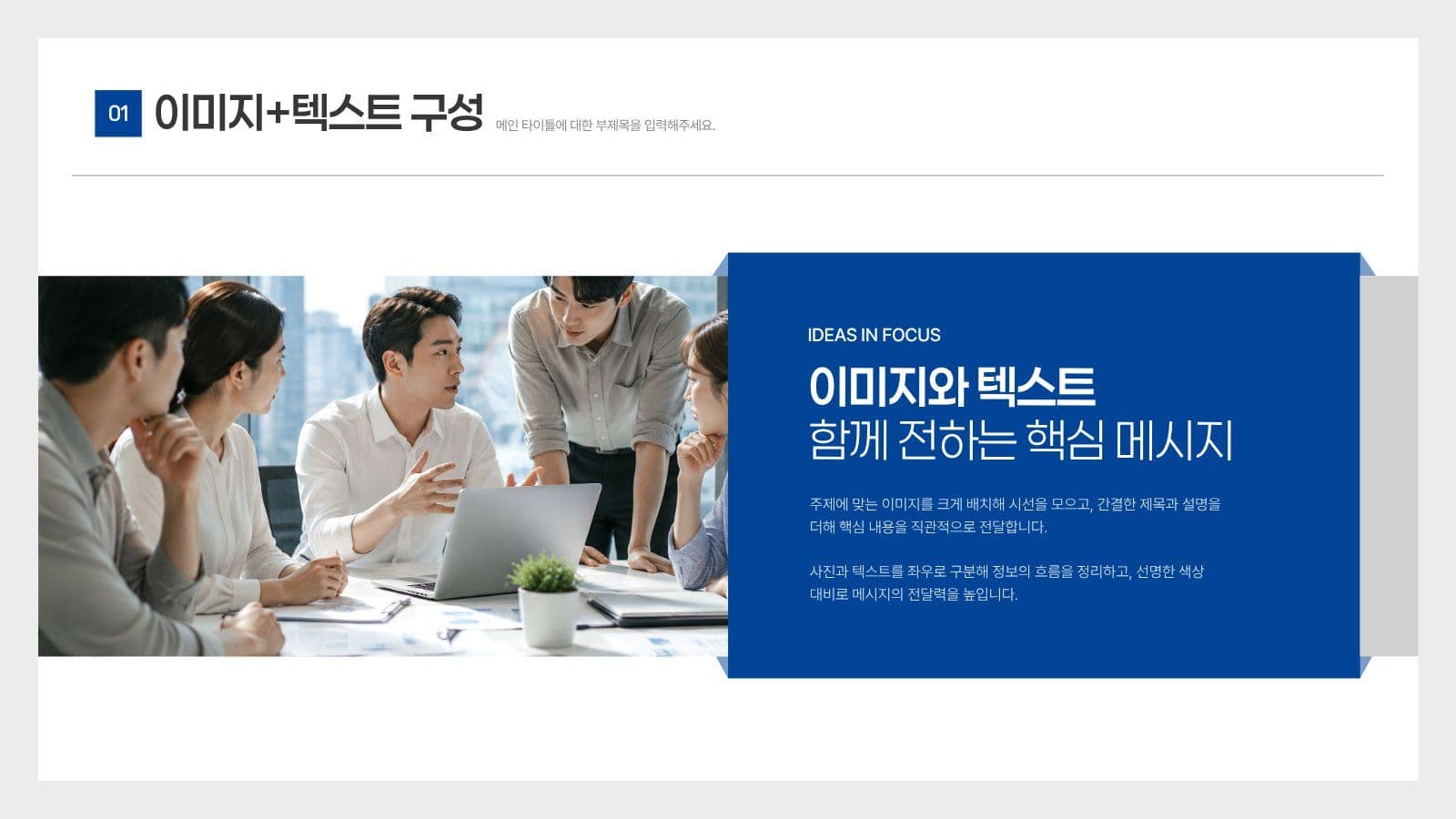 쉽게 편집해서 사용하는 비즈니스PPT 제안서 프레젠테이션 템플릿
