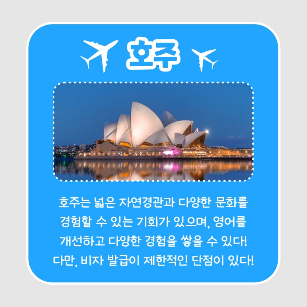 워킹홀리데이 (카드뉴스)