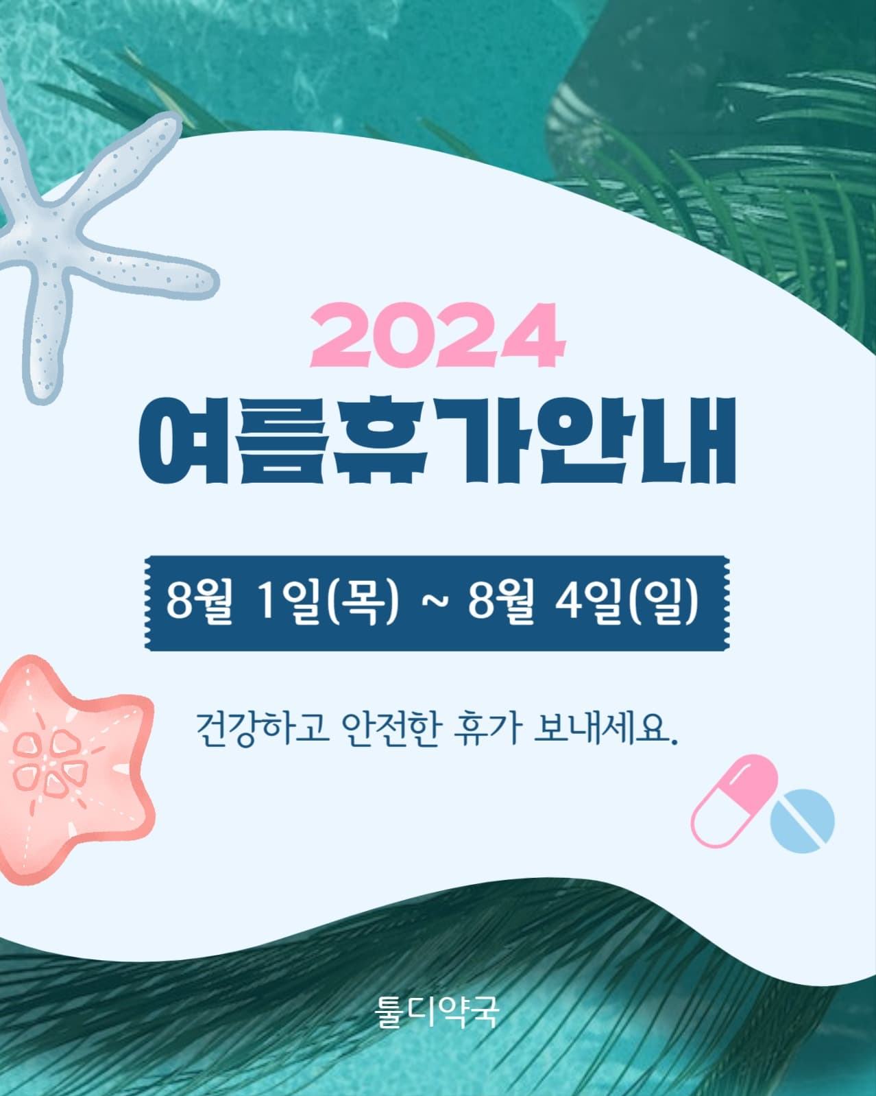 여름휴가안내