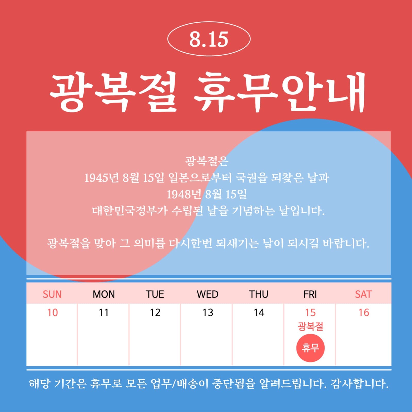 광복절 안내문구