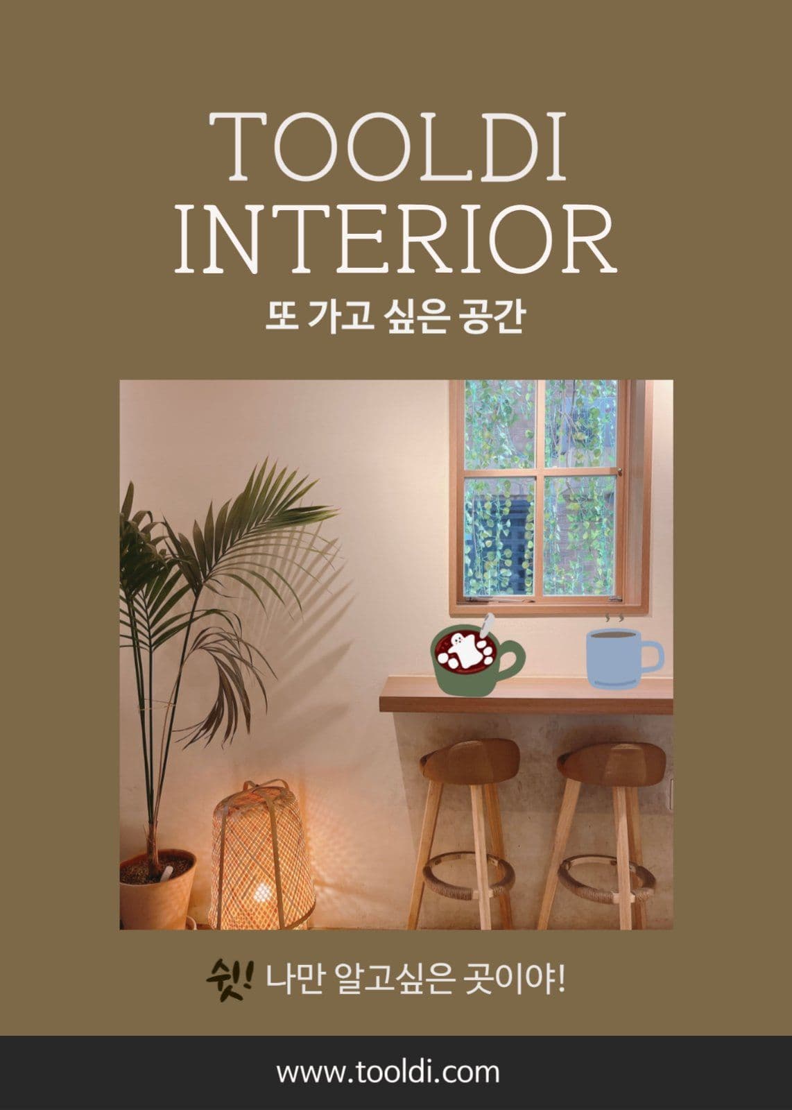 감성 인테리어