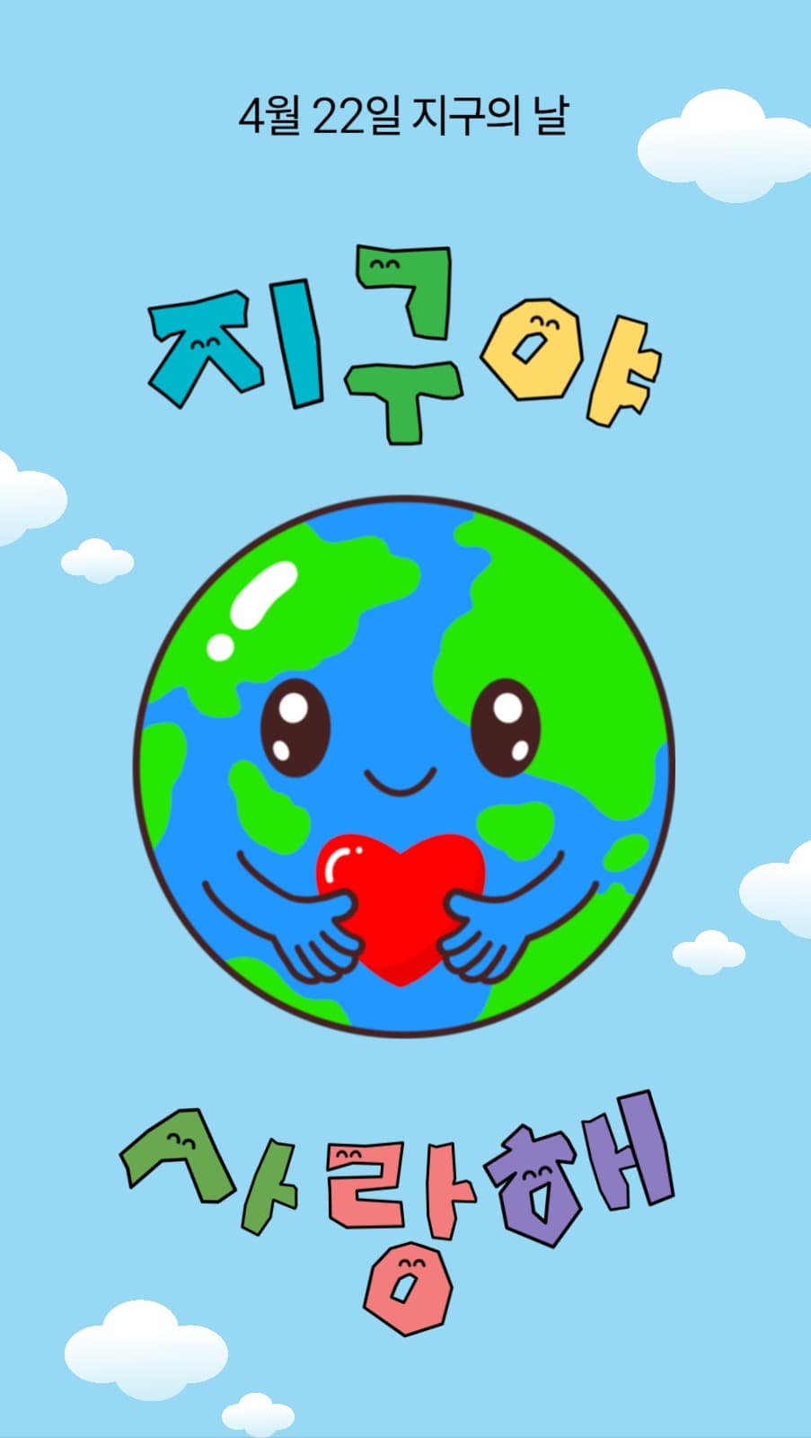 지구야사랑해