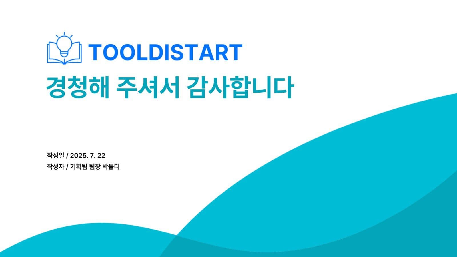 심플회사 소개서