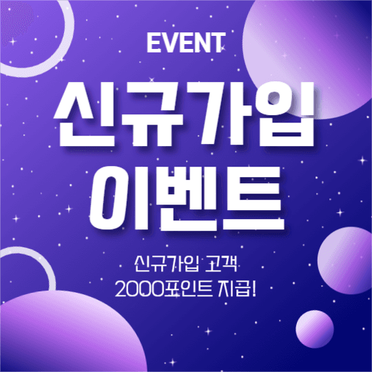 신규가입 이벤트 (페북)