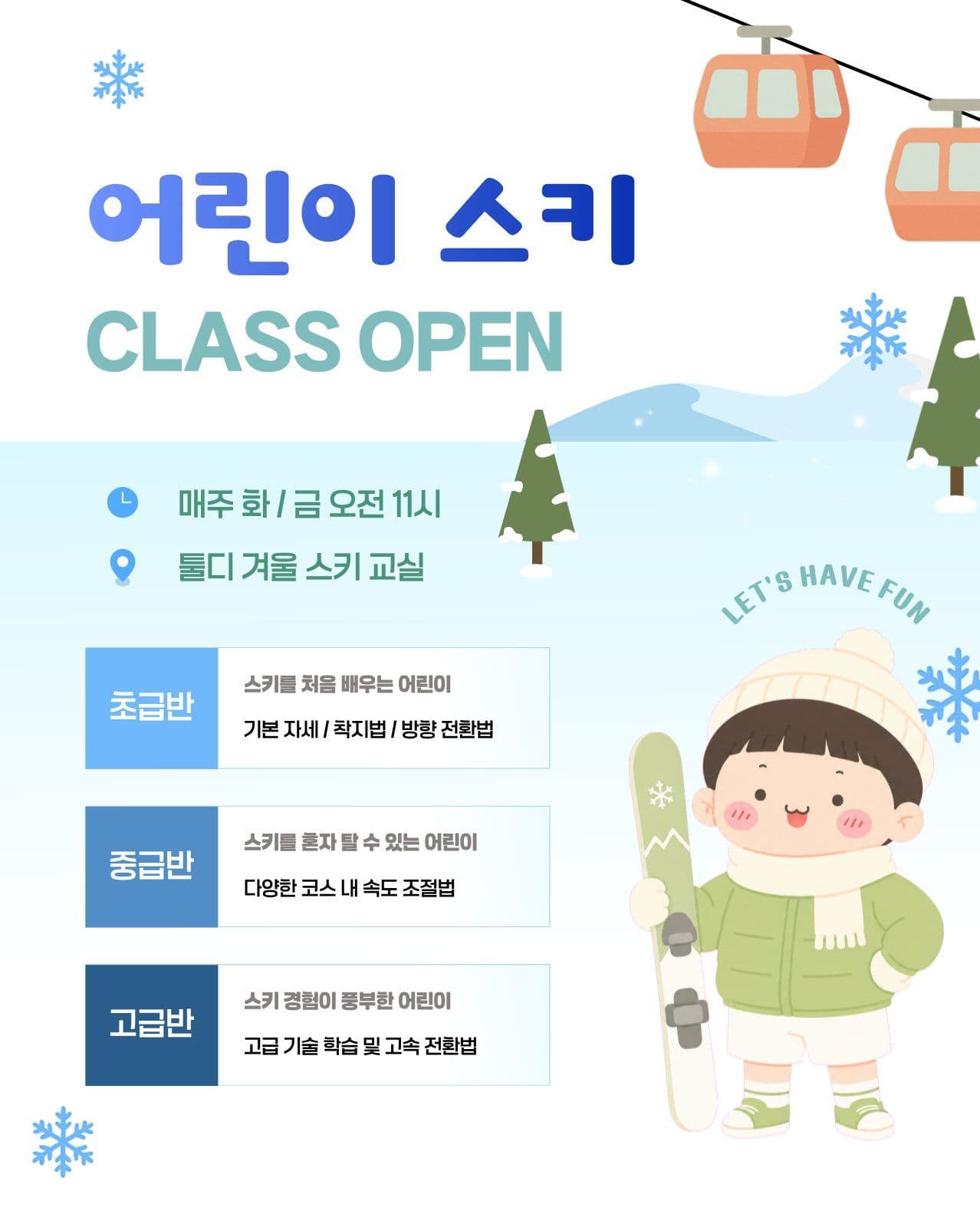 어린이 겨울 스키 클래스 홍보문 소셜 미디어 템플릿