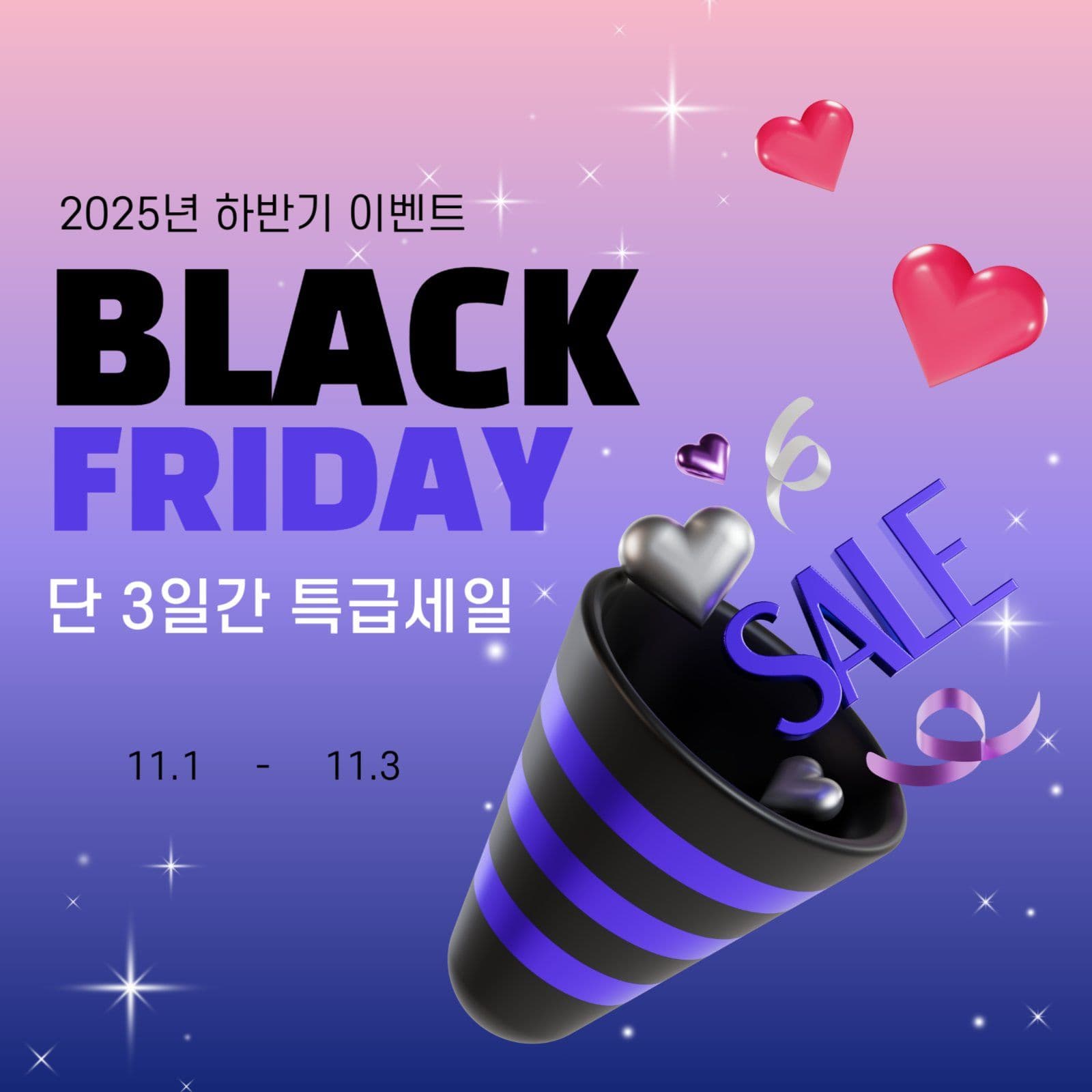 블랙프라이데이