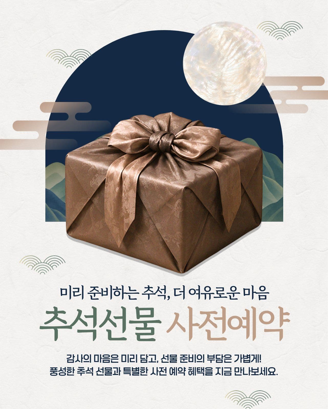 추석선물 사전예약 한가위 소셜 미디어 템플릿
