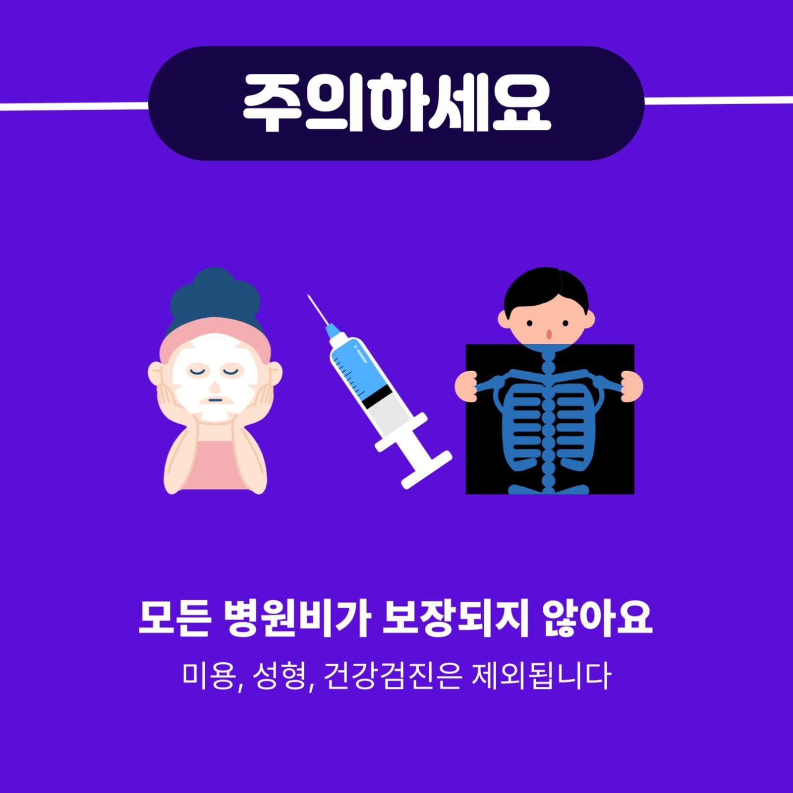 실손보험 청구방법