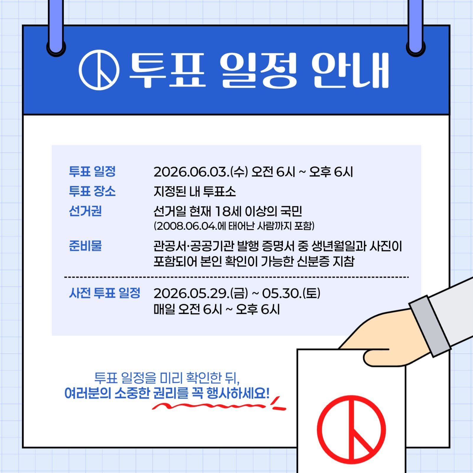 파랑계열의 지방선거 투표 정보 안내