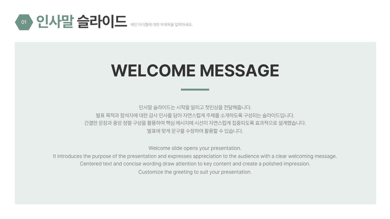 그린톤 비즈니스 프레젠테이션 템플릿