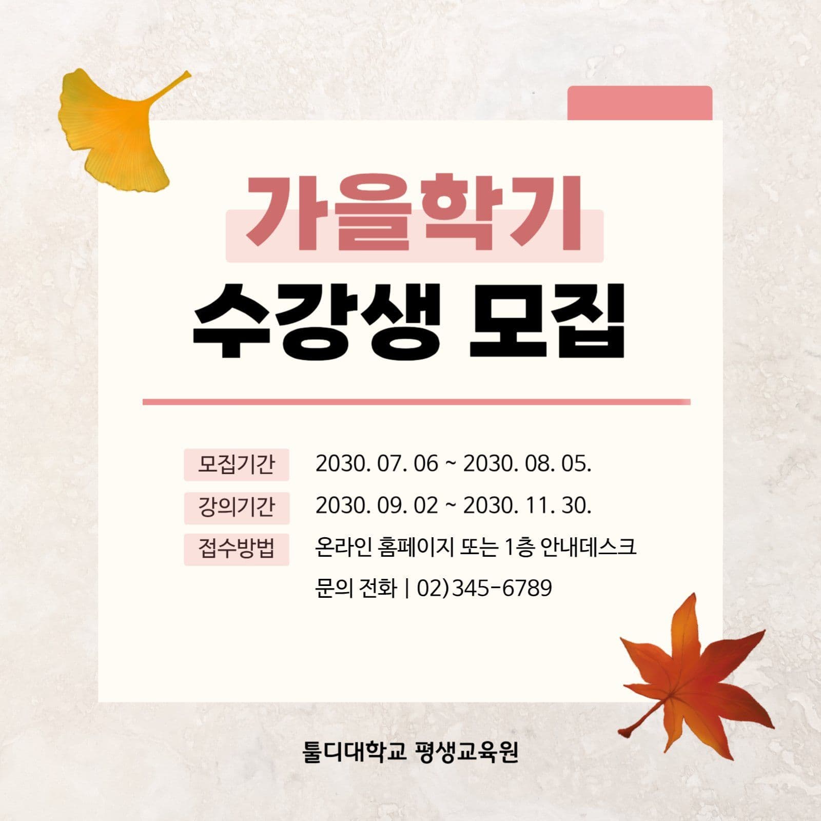 가을 학기 수강생 모집