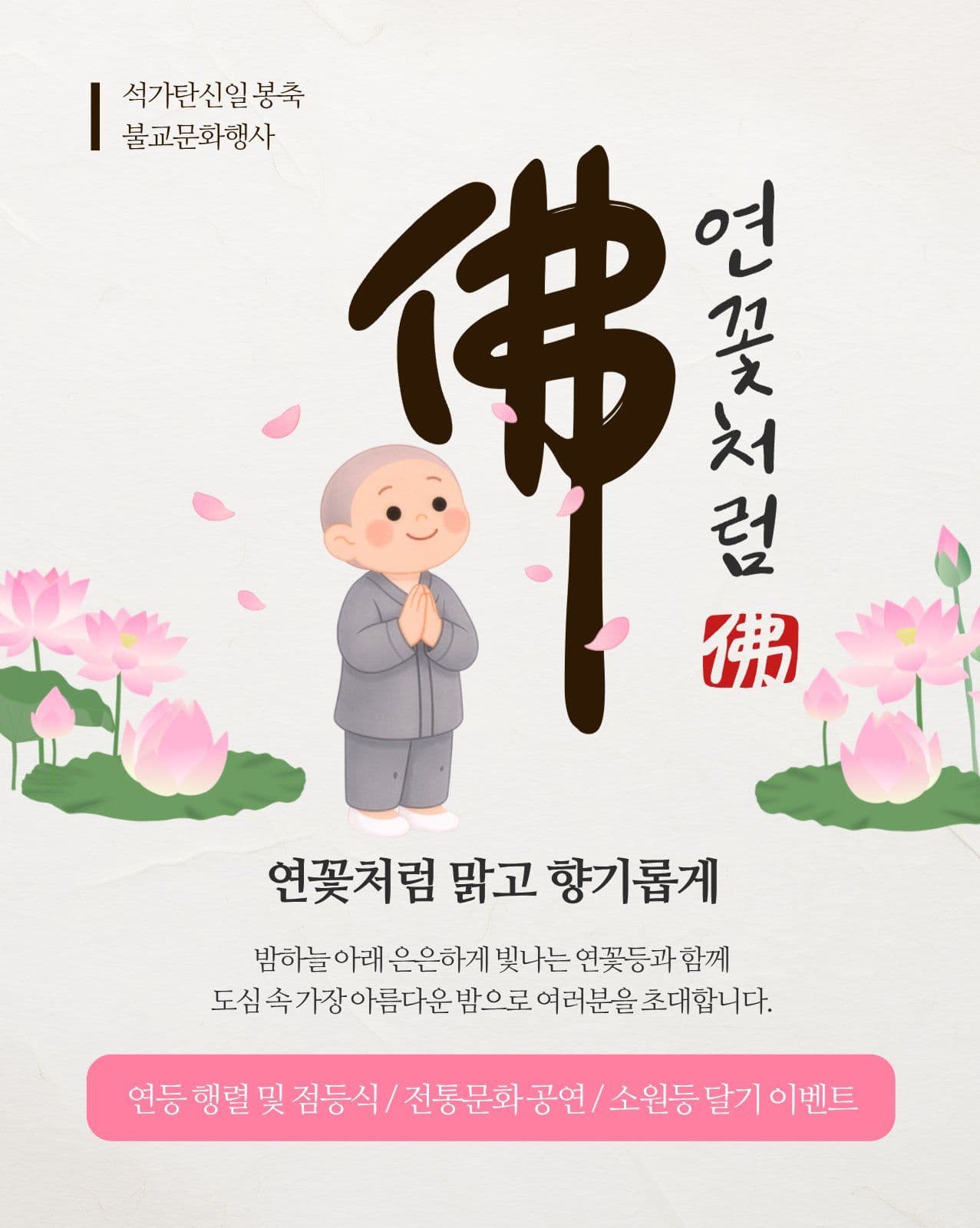 석가탄신일