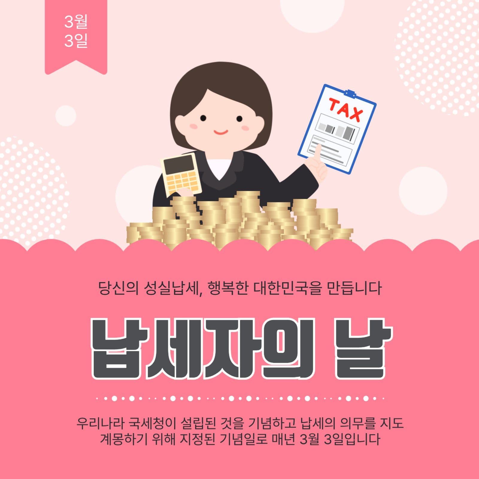 납세자의날