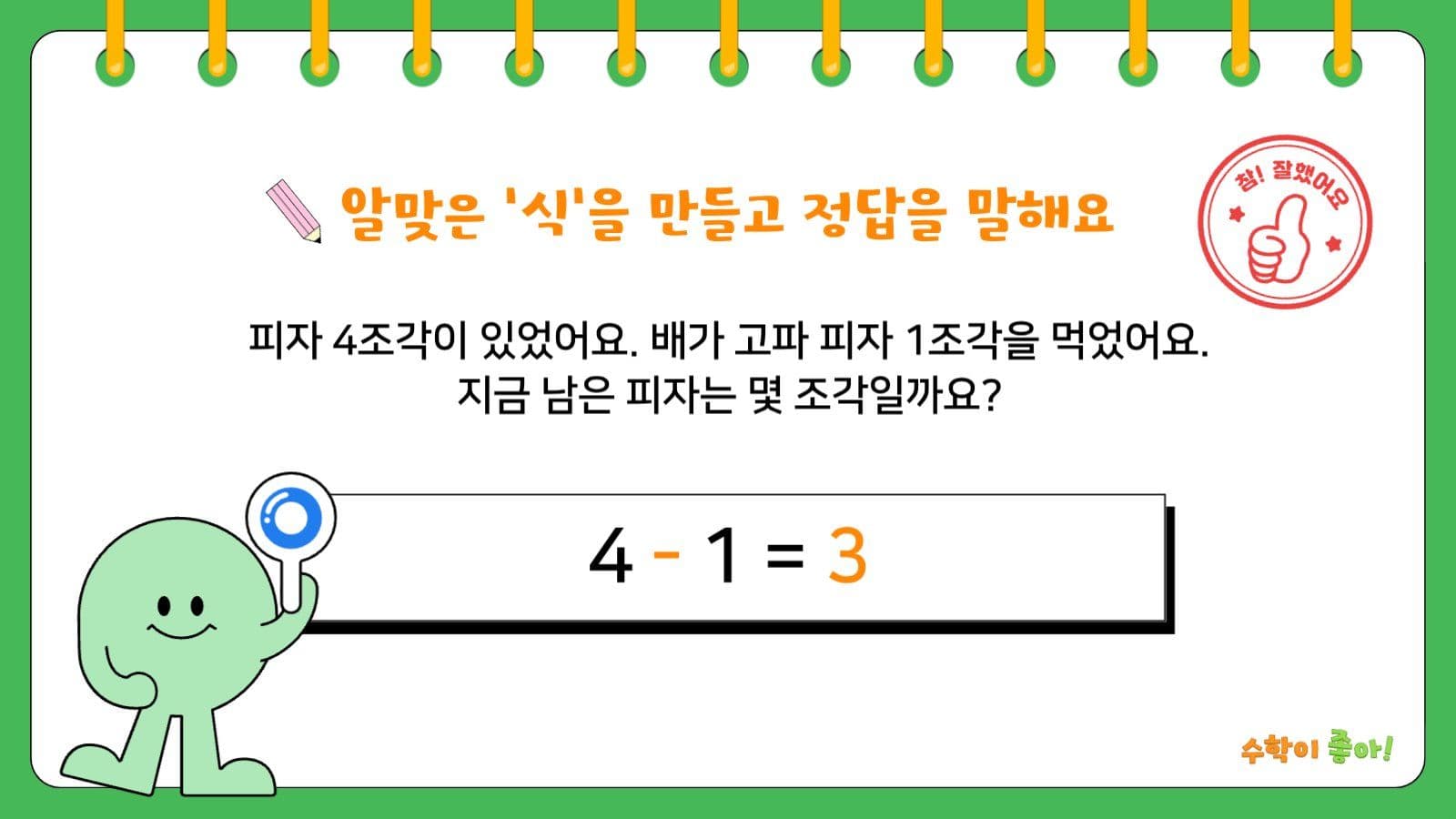 어린이 수학 학습자료 PPT 템플릿