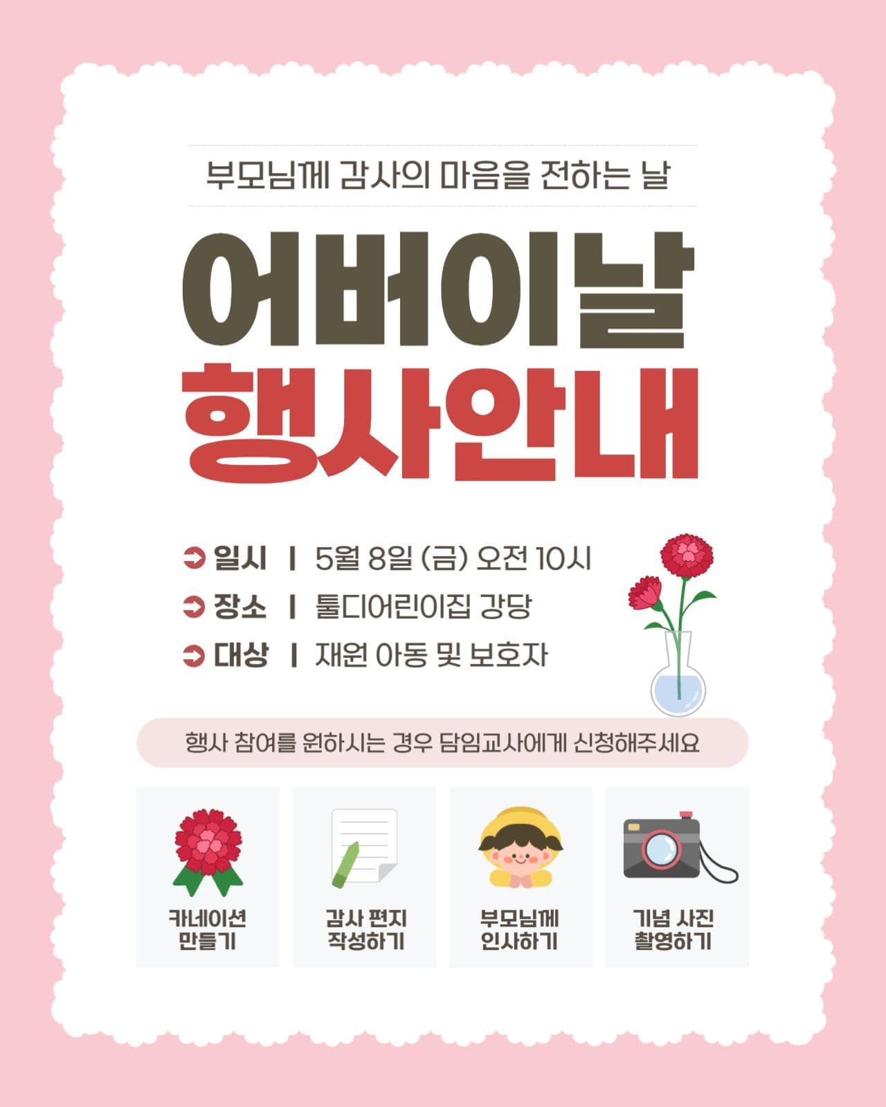 어버이날 행사안내 