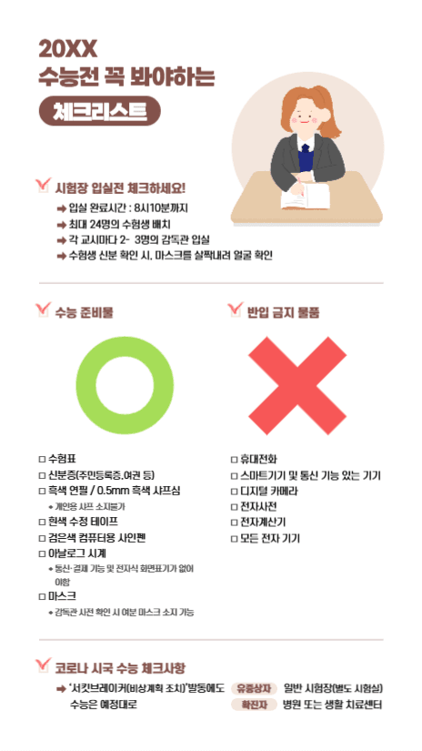 수능전 꼭 봐야하는 체크리스트