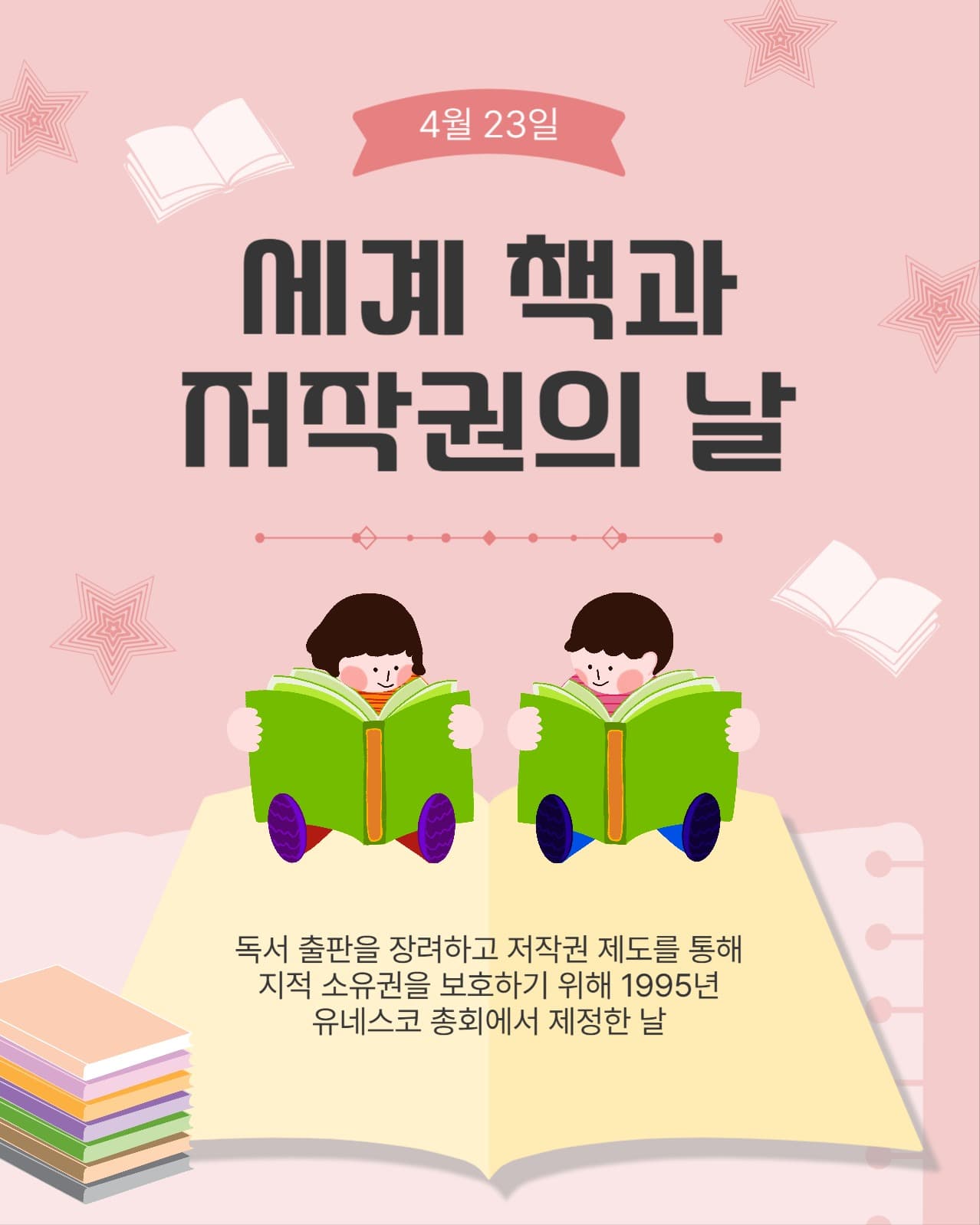 세계책과저작권의날