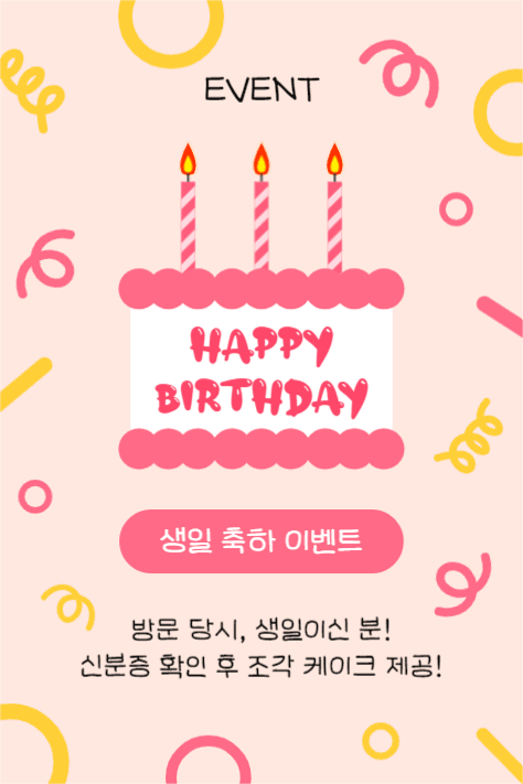 생일축하해!(페이스북)